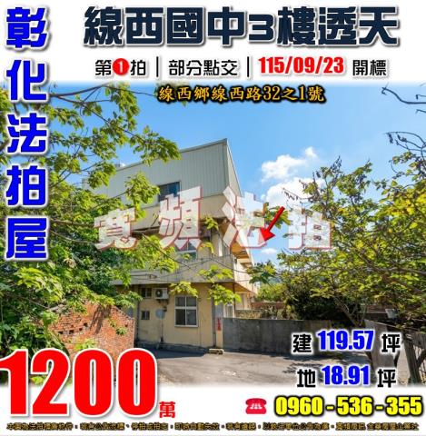 員林法拍大樓-0