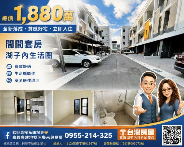 嘉義農建地買賣嘉義呂昆佩阿魯米夏夏湖子內加盟店富鑫團隊