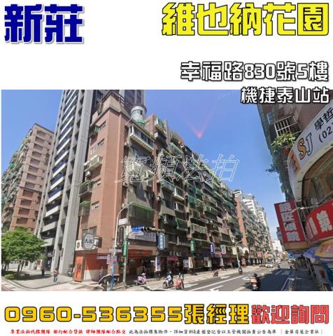新北新莊法拍華廈-0