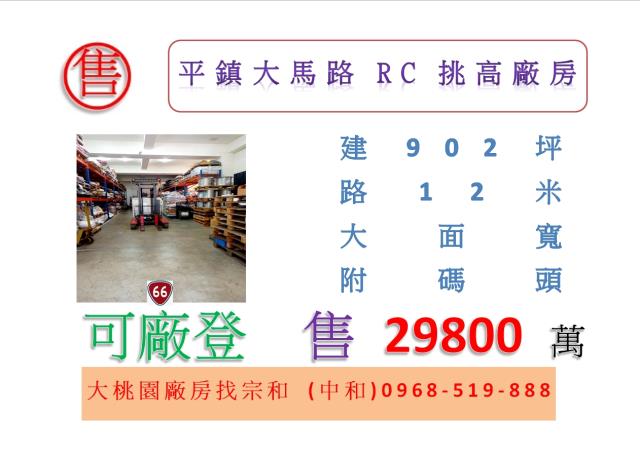 桃園平鎮廠房-0