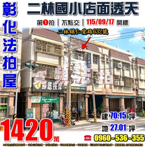 彰化二林拍賣透天-0