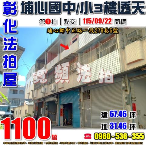 彰化埔心透天法拍-0