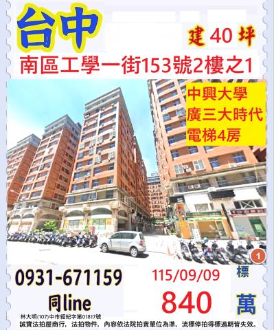 臺中市南區工學一街153號2樓之1