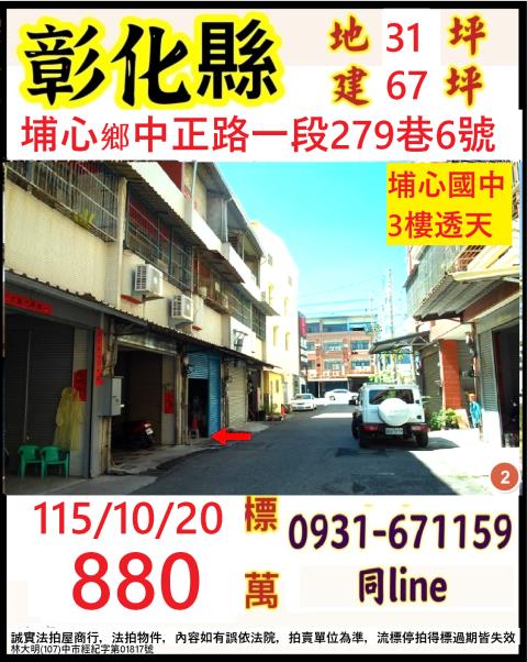 彰化縣埔心鄉中正路一段279巷6號