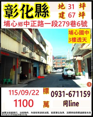 彰化縣埔心鄉中正路一段279巷6號