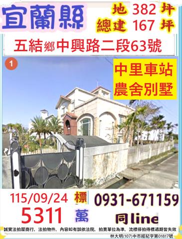 宜蘭縣五結鄉中興路二段63號