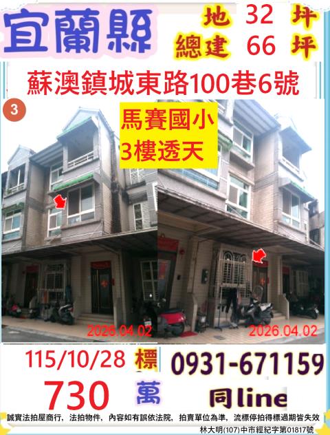 宜蘭縣蘇澳鎮城東路100巷6號