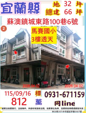 宜蘭縣蘇澳鎮城東路100巷6號