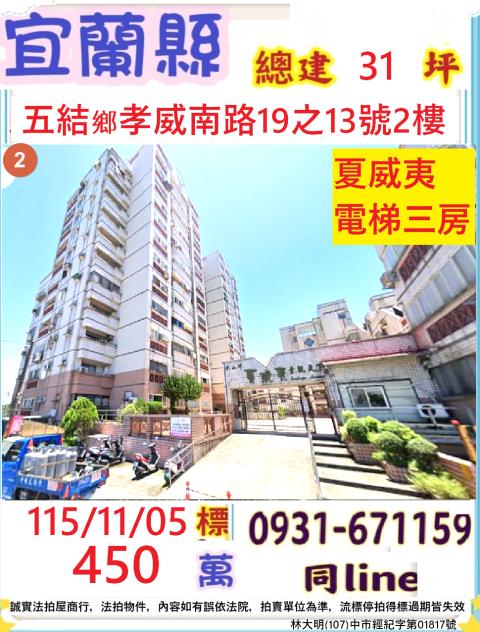 宜蘭縣五結鄉孝威南路19之13號二樓