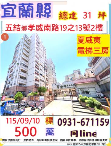宜蘭縣五結鄉孝威南路19之13號二樓