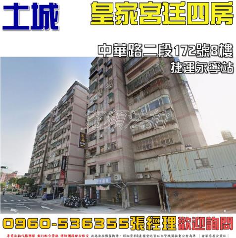 新北土城華廈法拍-0