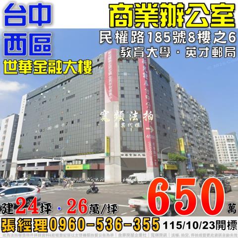 西區大樓拍賣-0