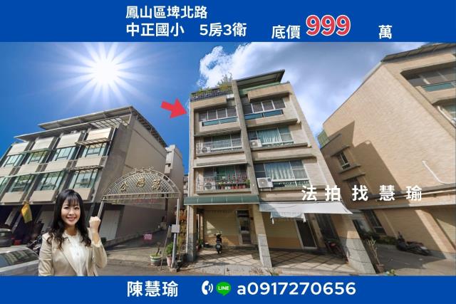 中正國小鳳山生活圈百坪邊間5層美宅