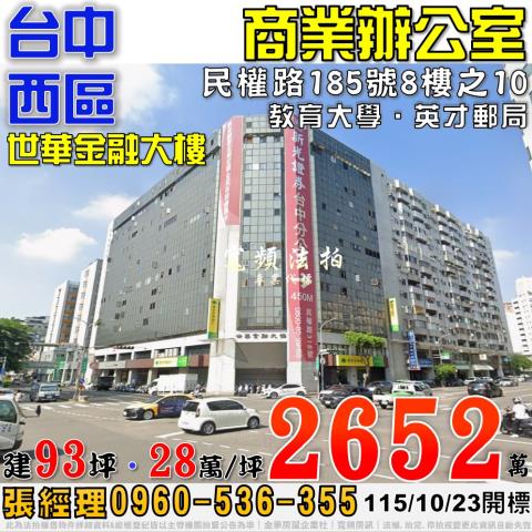 西區大樓拍賣-0