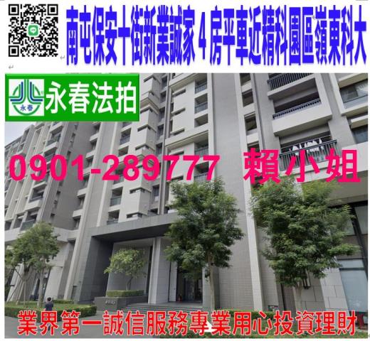 南屯區保安十街115號6樓之2法拍精科新業誠家4房平車近嶺東