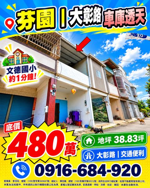 彰化透天拍賣-0