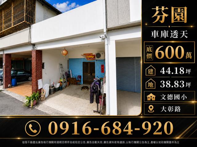 彰化透天拍賣-1