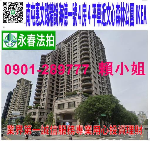 南屯區惠文路529號23樓法拍精銳海德一號4房4平車森林公園