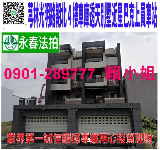 新竹芎林鄉光明路117號法拍朝北4樓車庫別墅近公三公園星巴克