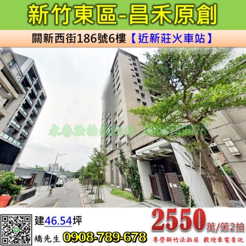 新竹東區法拍大樓-0
