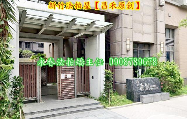 新竹東區法拍大樓-2