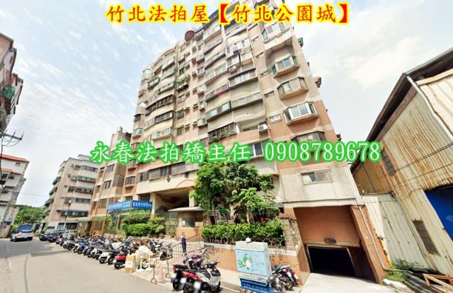 竹北法拍華廈-1