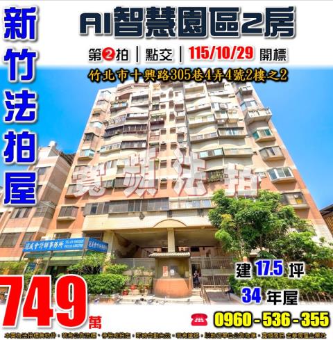 竹北大樓拍賣-0