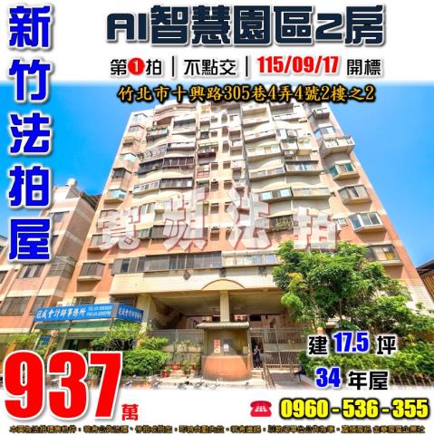 竹北大樓拍賣-0