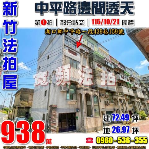 新竹法拍透天-0
