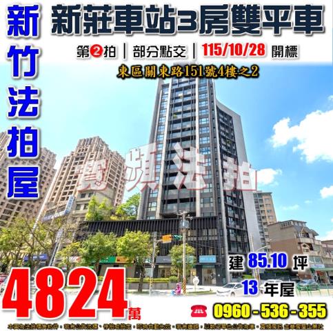新竹大樓法拍-0
