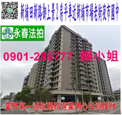 新埔鎮田新路486號8樓之1法拍御上景2房平車近新埔老街市場