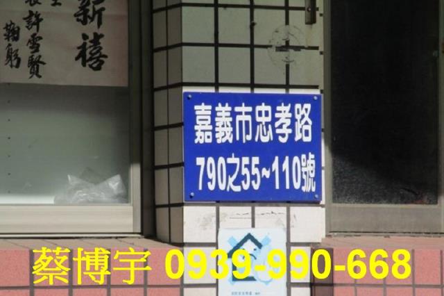嘉義市東區大寶鎮法拍