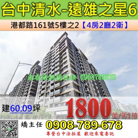 台中法拍屋台中市清水區港都路161號5樓之2大樓法拍