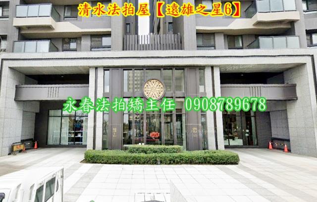 清水法拍大樓-2