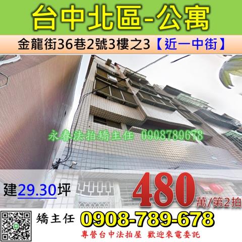 北區法拍公寓-0