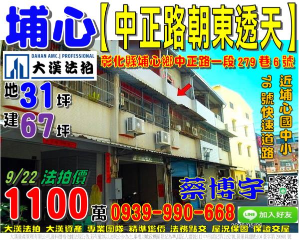 埔心鄉中正路一段279巷6號法拍屋透天埔心國中小76號快速道