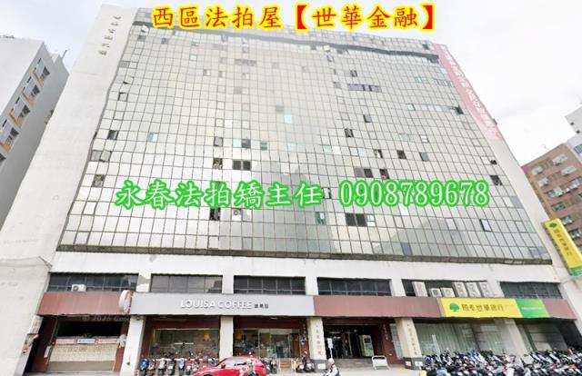 西區法拍大樓-2