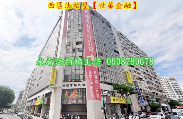 西區大樓法拍-3