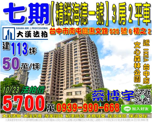 南屯區惠文路525號六樓之2七期精銳海德一號法拍屋文心森林公