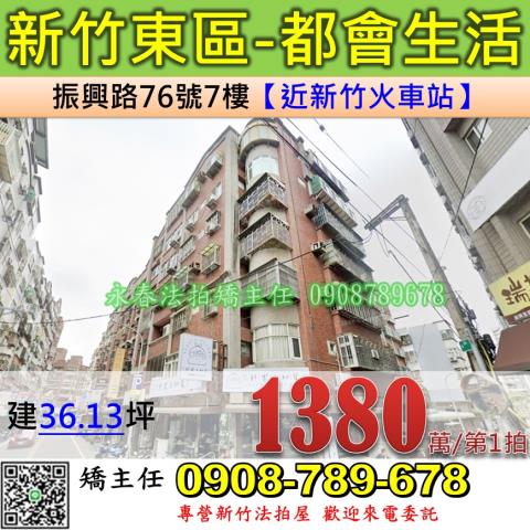 新竹東區華廈法拍-0