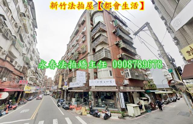 新竹東區華廈法拍-1