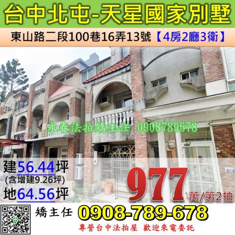 台中北屯法拍透天-0