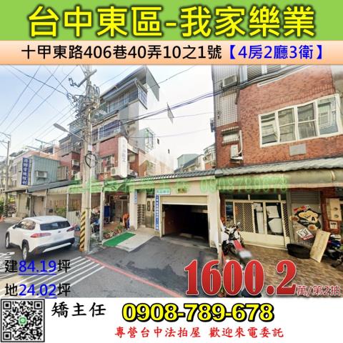 台中東區公寓法拍-0