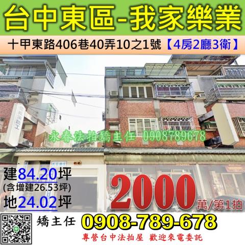 台中東區公寓法拍-0