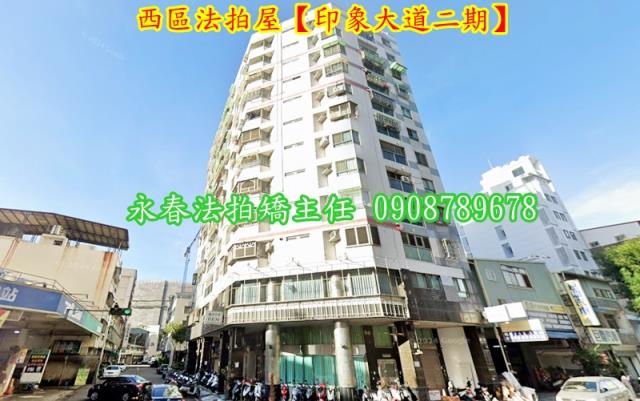 西區大樓法拍-1