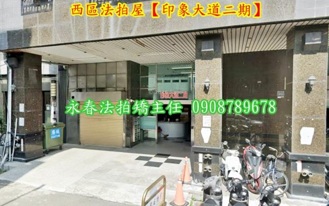 西區大樓法拍-3
