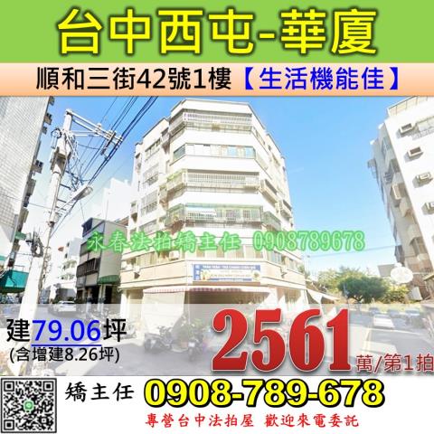 台中西屯法拍華廈-0