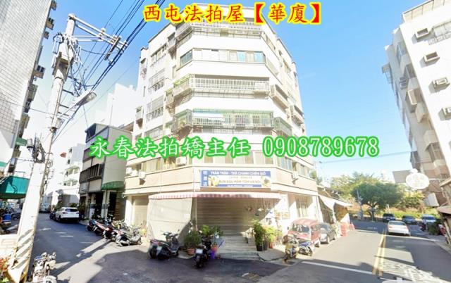 台中西屯法拍華廈-1