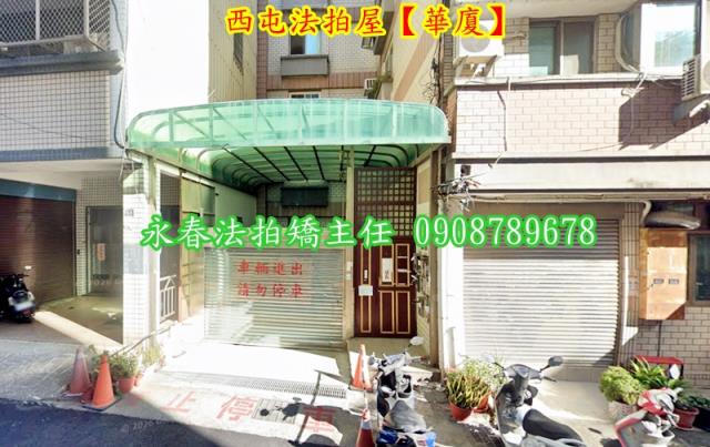 台中西屯法拍華廈-2