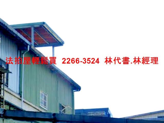 新北透天拍賣-2